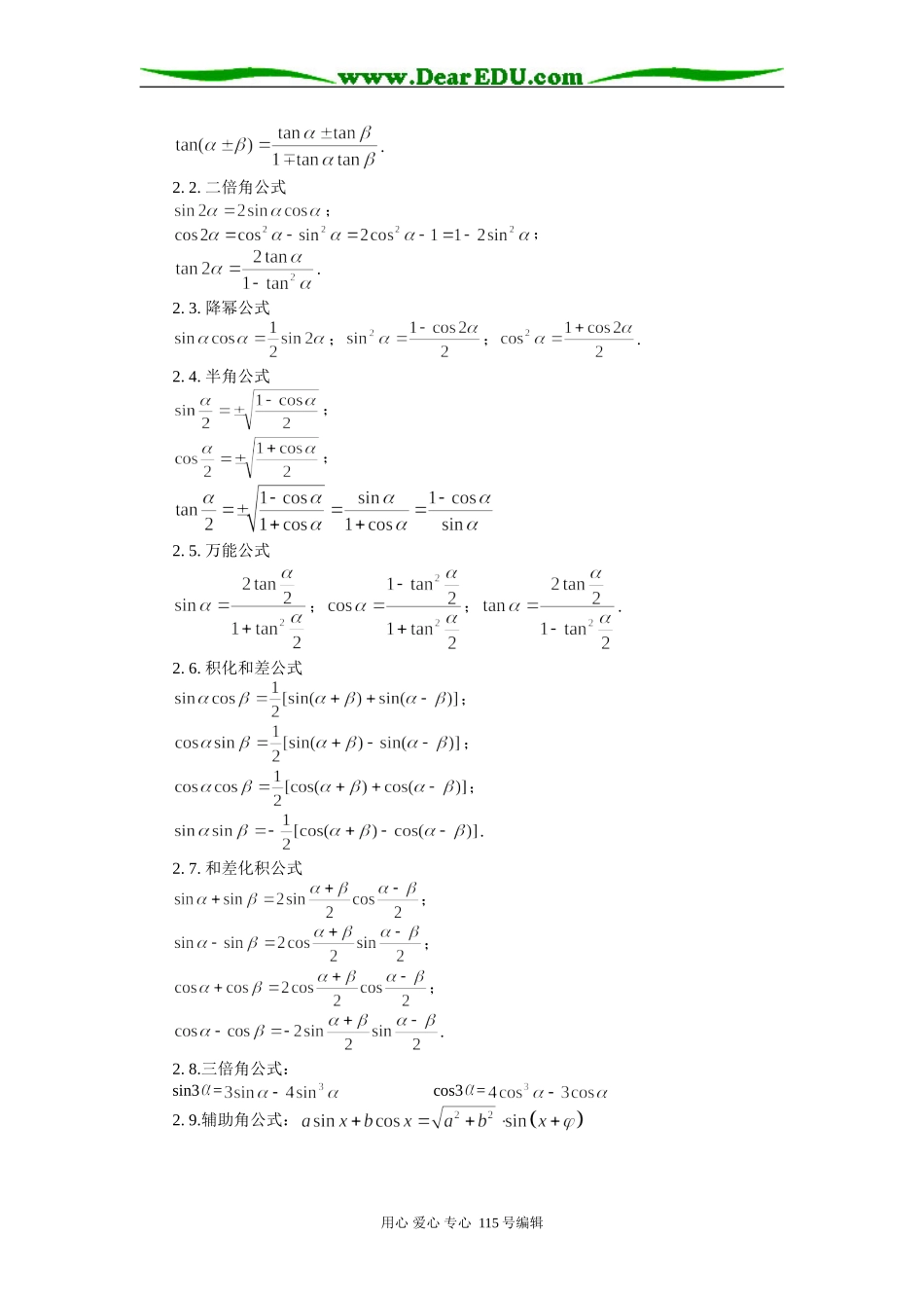 高三数学角和与差的正弦、余弦、正切知识精讲 苏教版_第2页