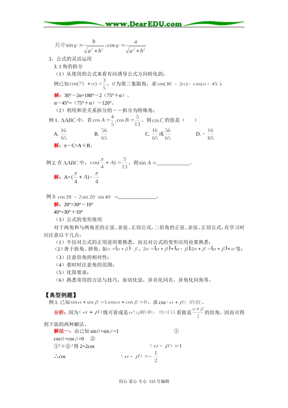 高三数学角和与差的正弦、余弦、正切知识精讲 苏教版_第3页