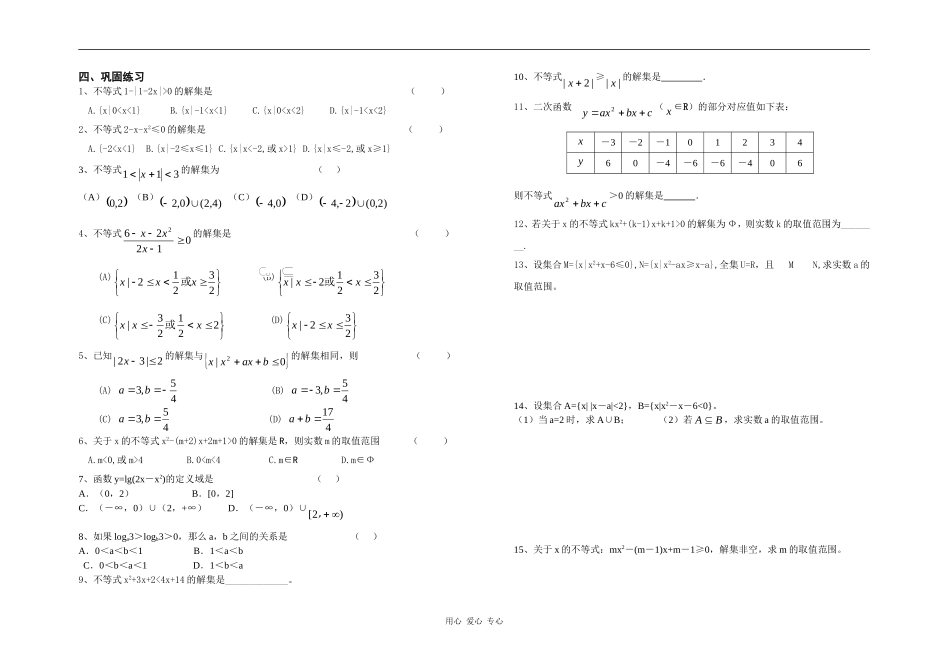 高三数学艺术生数学复习资料：不等式的解法全国通用_第2页