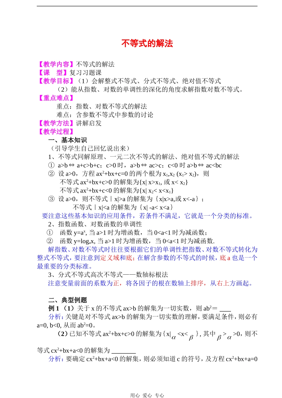 高三数学艺术生数学复习资料：不等式解法全国通用_第1页