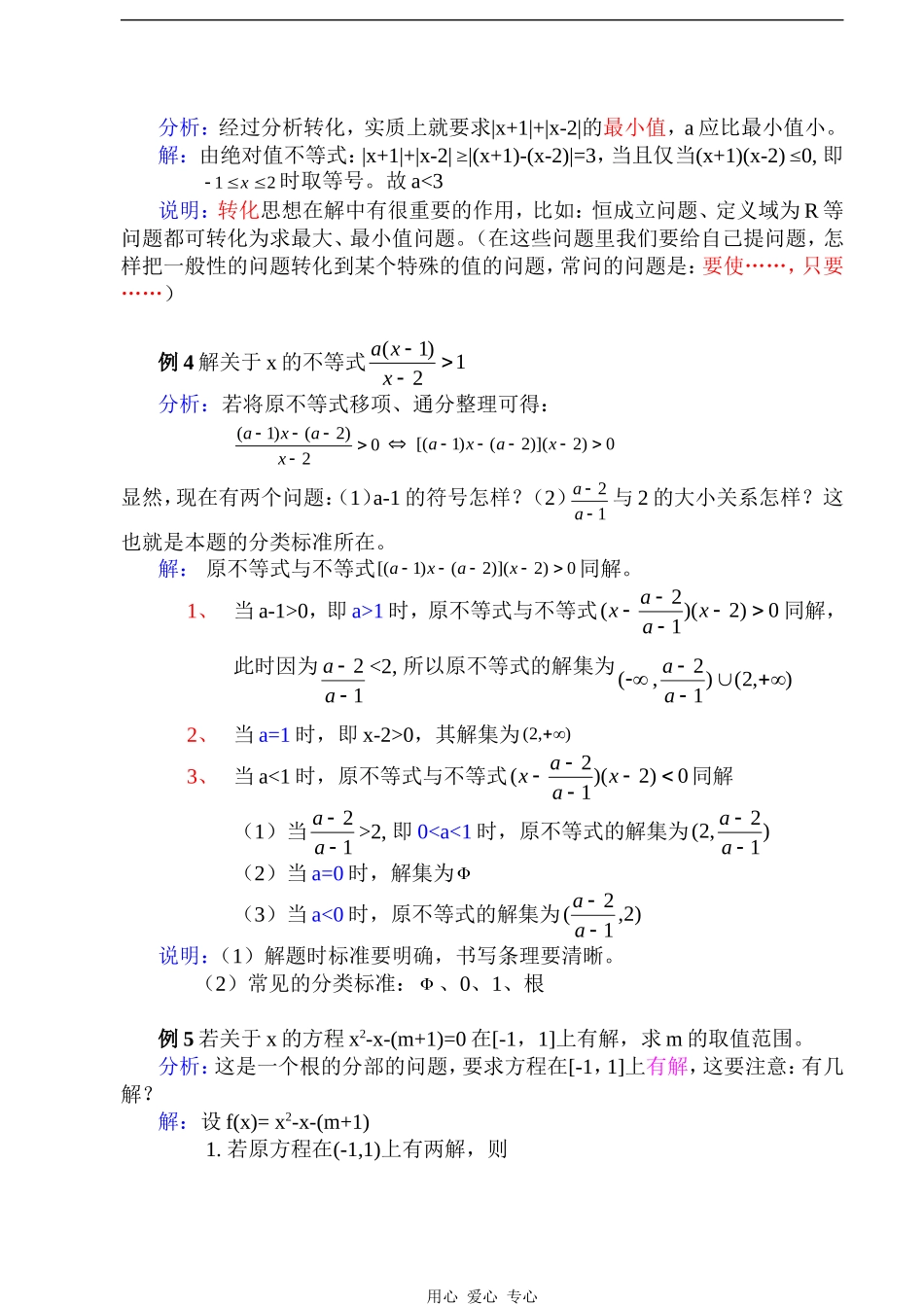高三数学艺术生数学复习资料：不等式解法全国通用_第3页