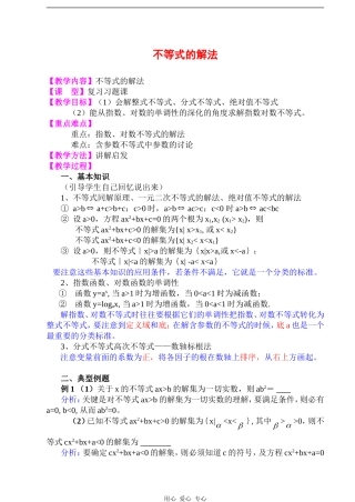 高三数学艺术生数学复习资料：不等式解法全国通用