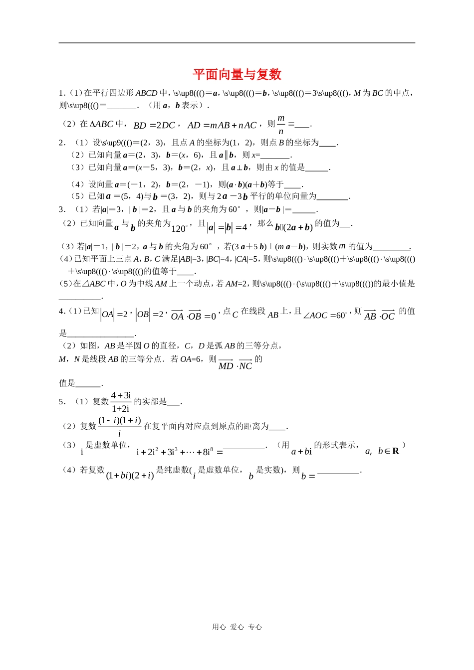 高三数学苏教版 平面向量与复数 单元测试题_第1页