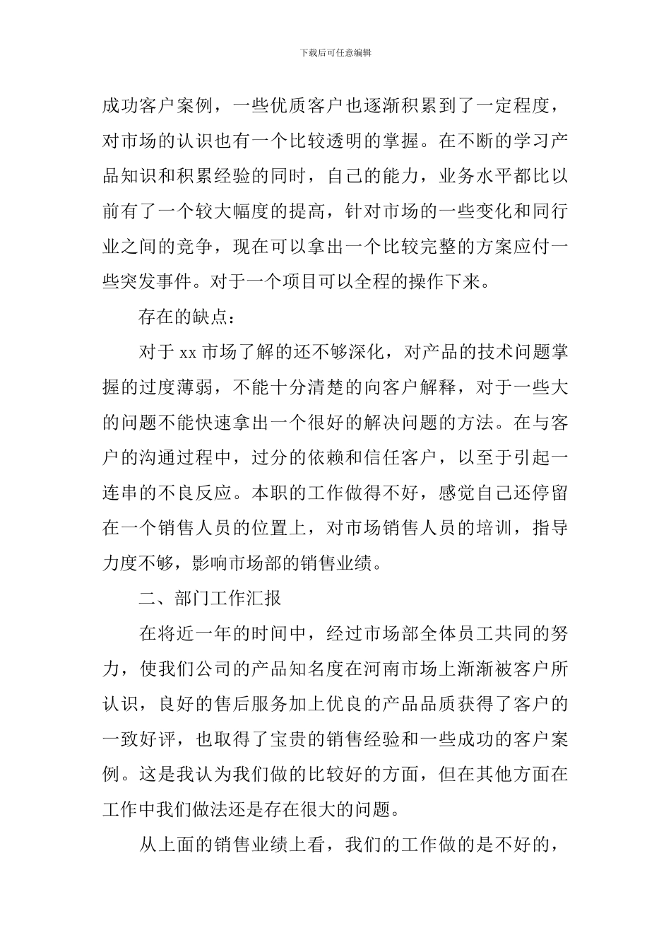 促销管理自查报告_第2页