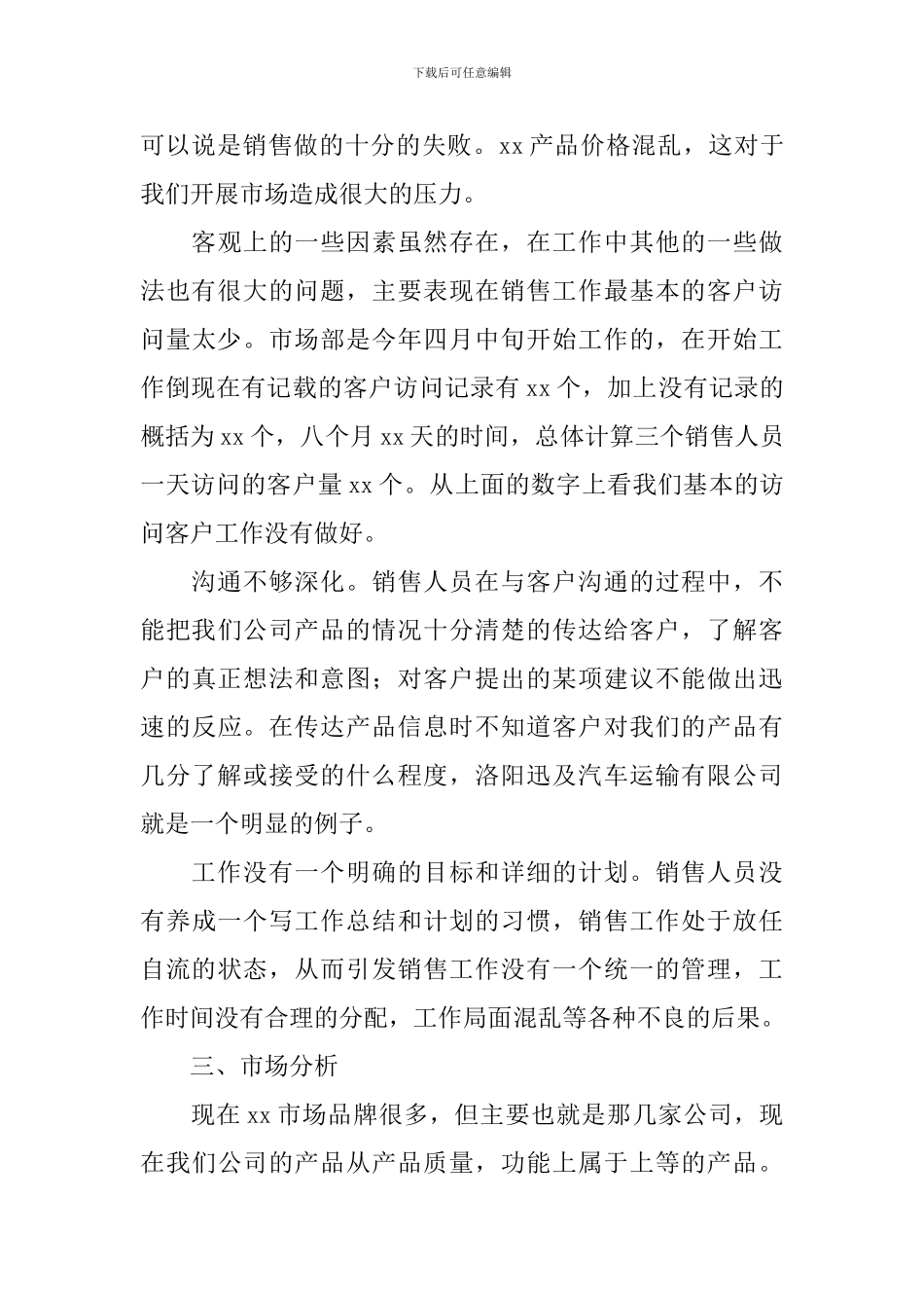 促销管理自查报告_第3页