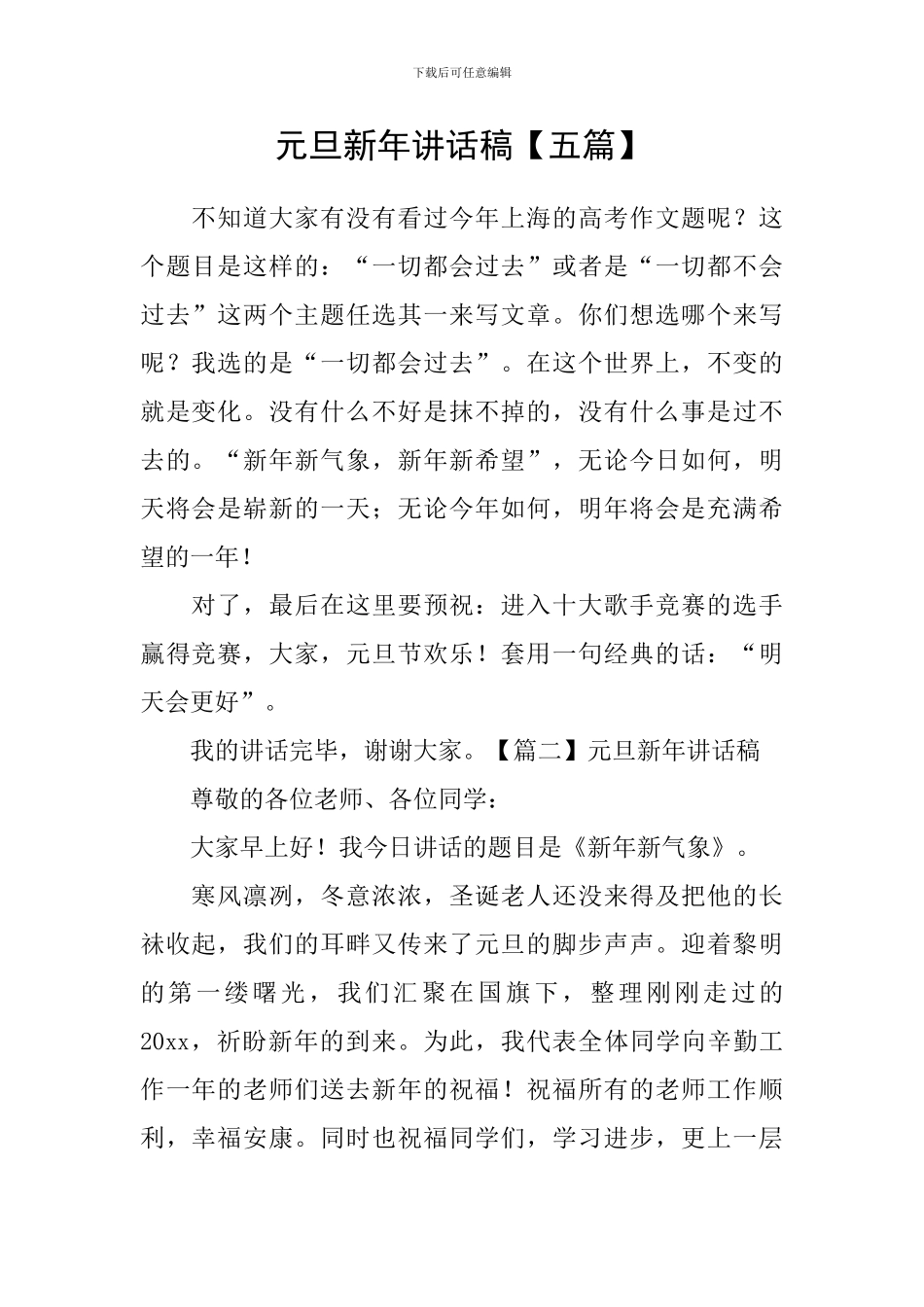 元旦新年讲话稿_第1页