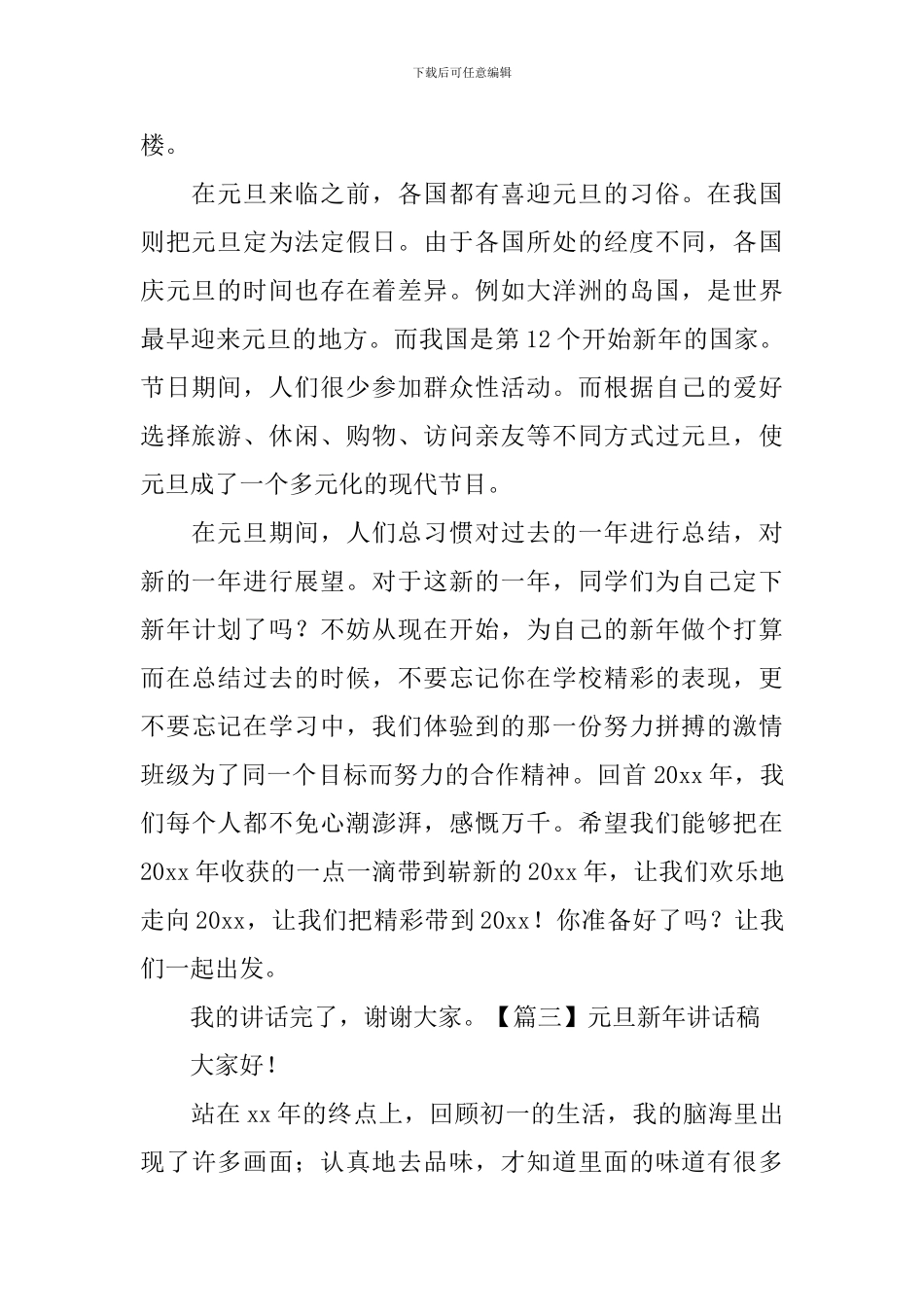 元旦新年讲话稿_第2页