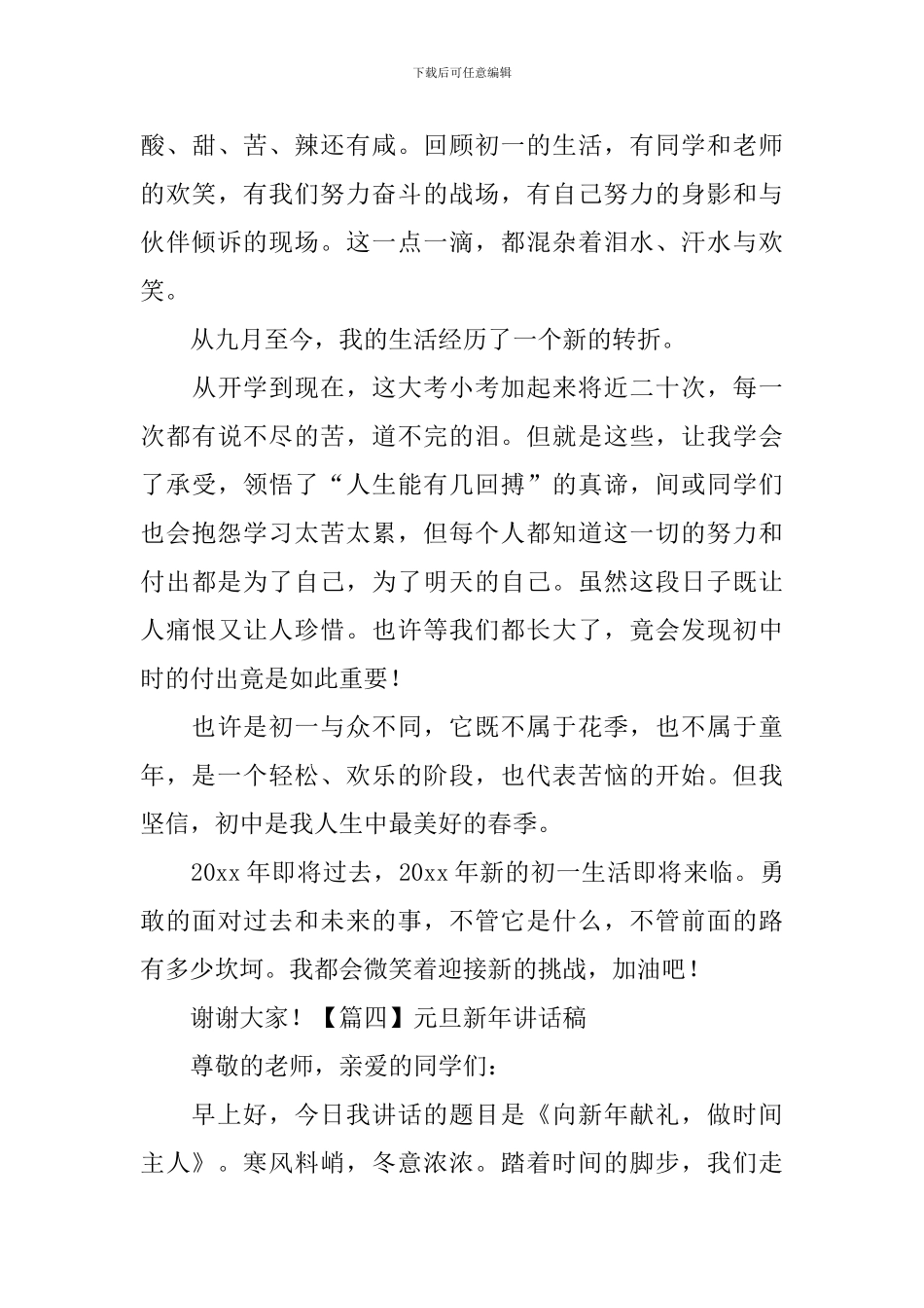 元旦新年讲话稿_第3页