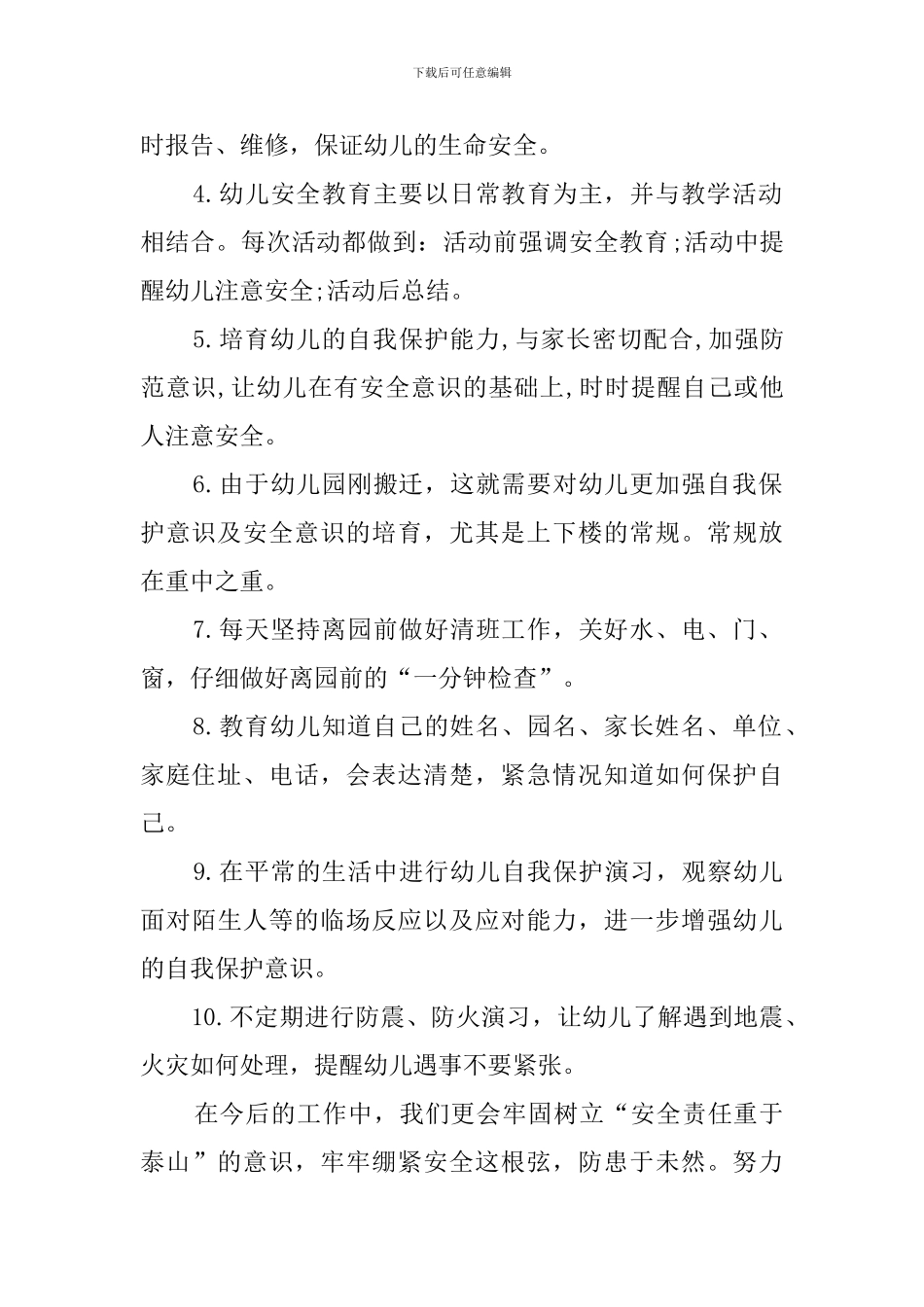 大班下学期班务计划安全工作计划_第2页