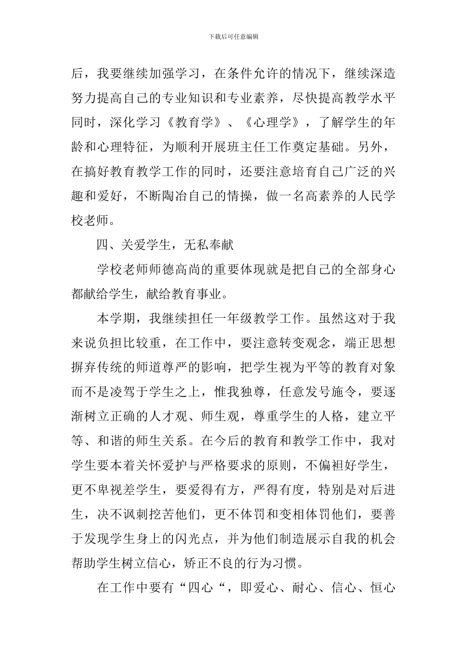 小学年度的工作计划_第3页