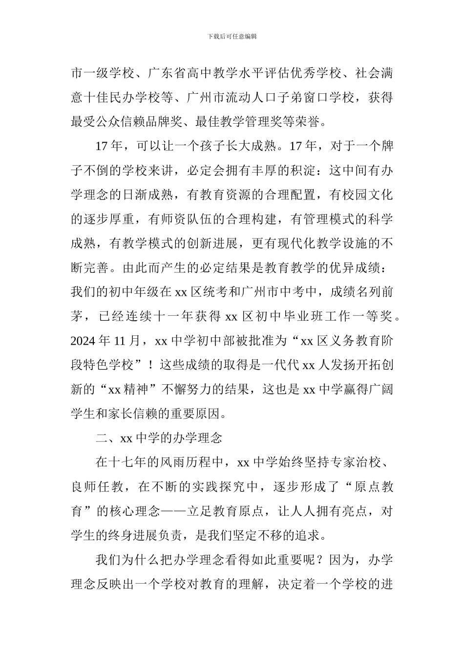中学2024级初一新生家长会发言稿_第2页