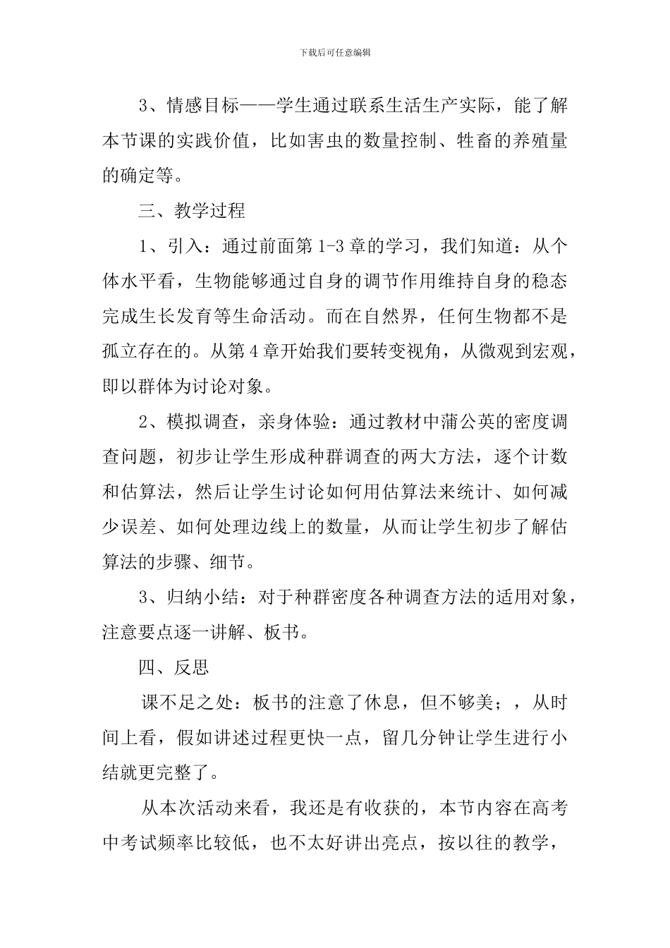 《种群的特征》说课稿_第2页