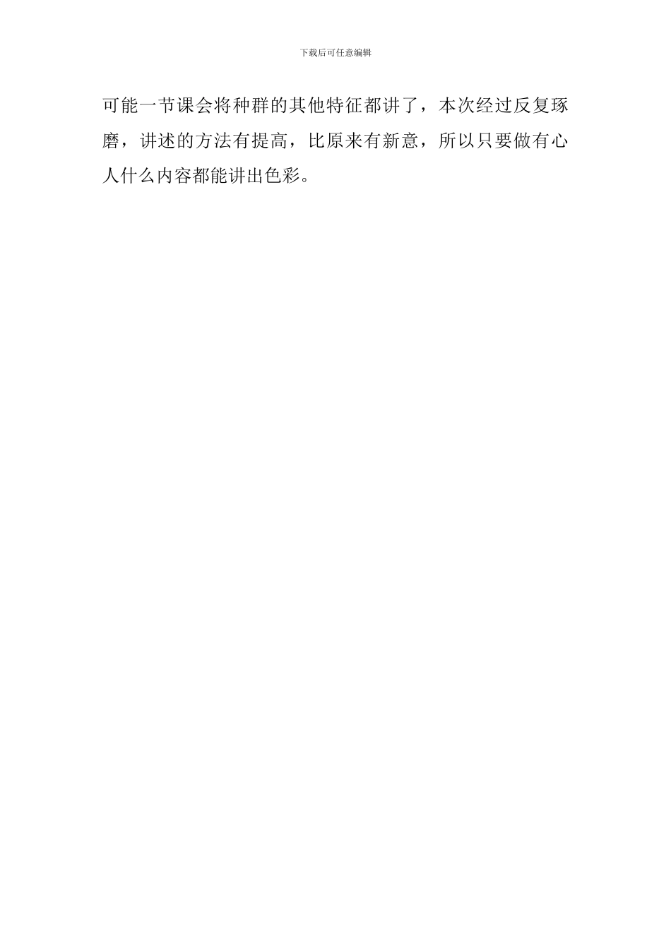 《种群的特征》说课稿_第3页