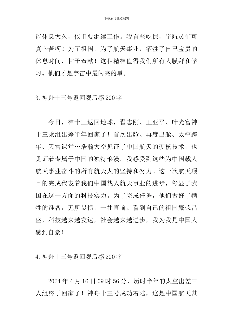 神舟十三号返回观后感200字_第2页