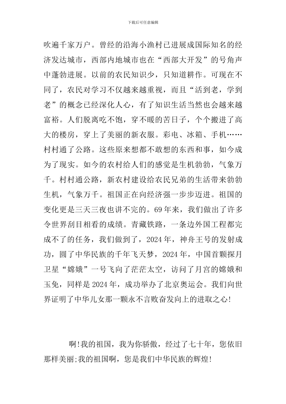 2024建国70周年优秀心得体会范文-70周年国庆爱国感悟范文5篇_第2页
