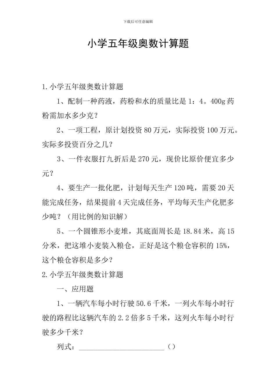 小学五年级奥数计算题_第1页