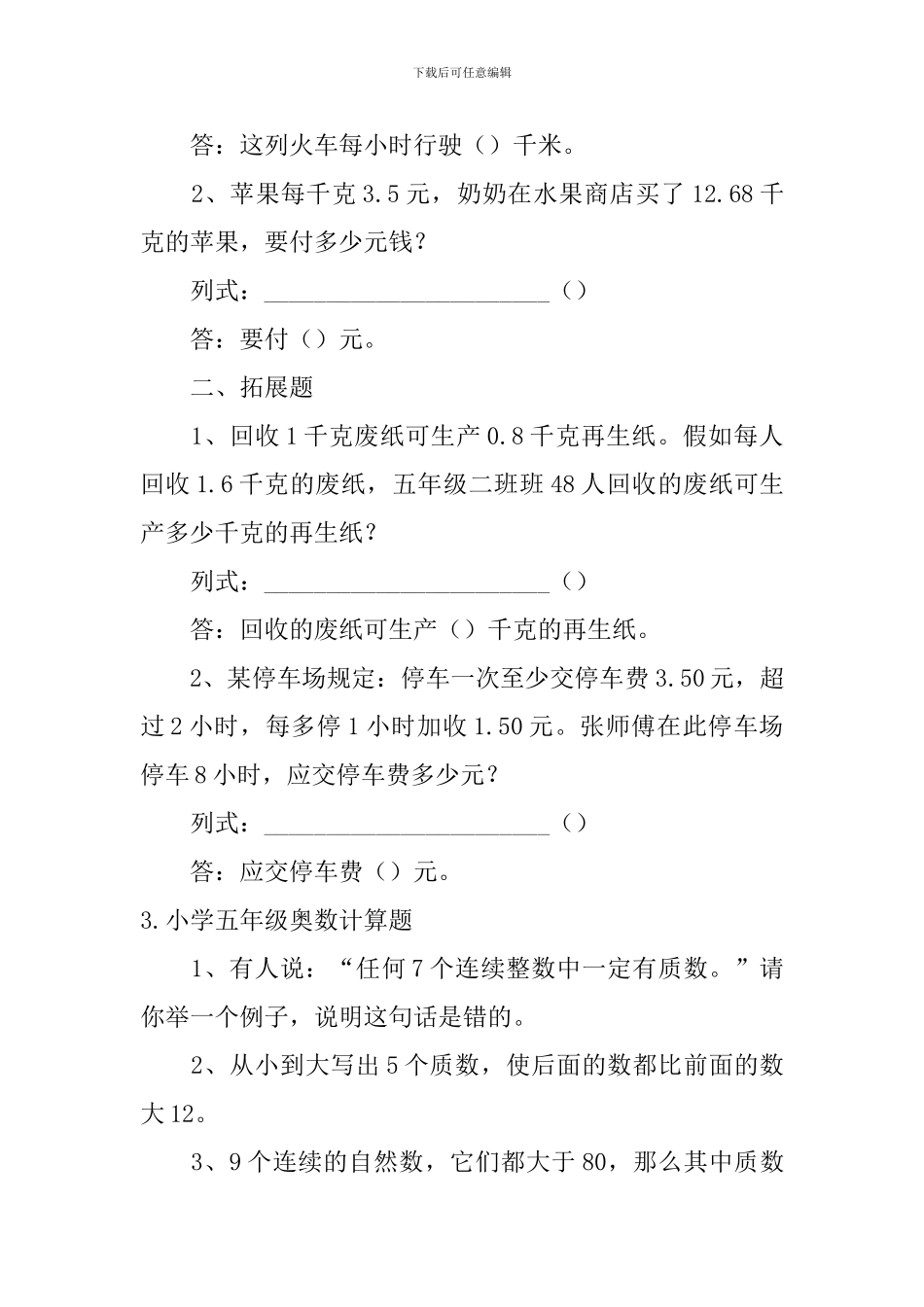 小学五年级奥数计算题_第2页