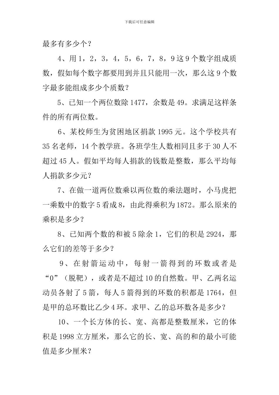 小学五年级奥数计算题_第3页