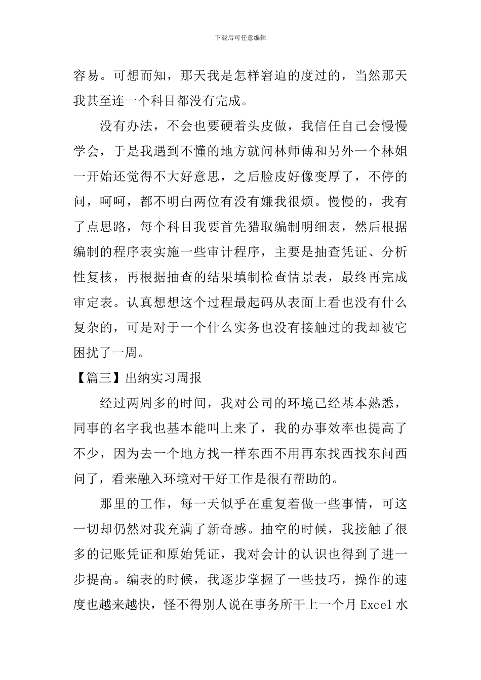 出纳实习周报_第2页