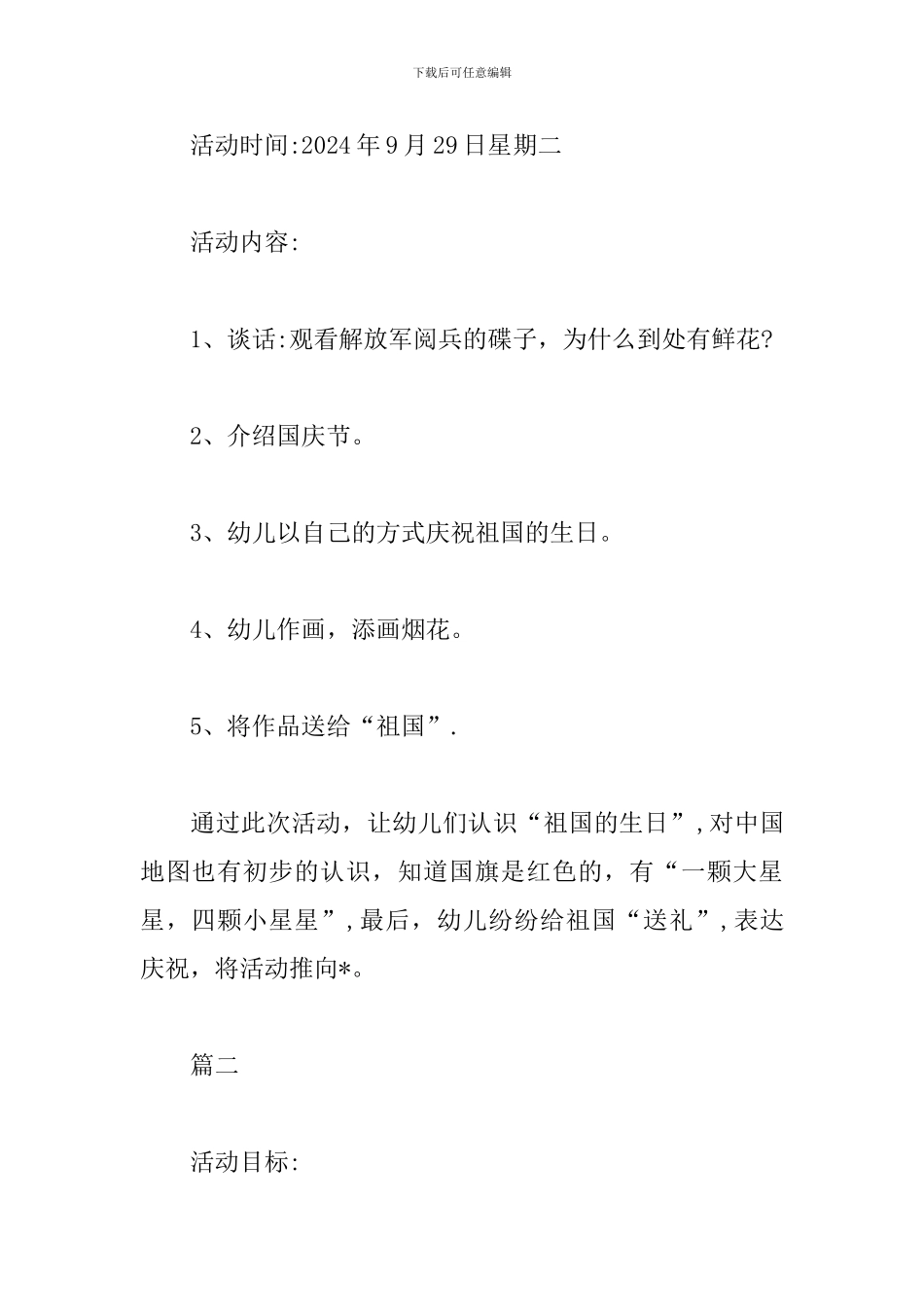 国庆节促销方案_第2页