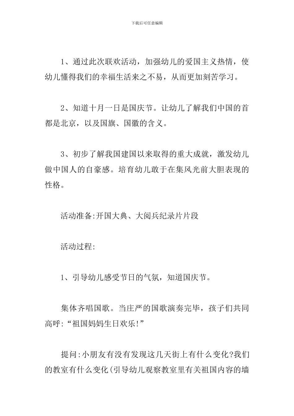 国庆节促销方案_第3页