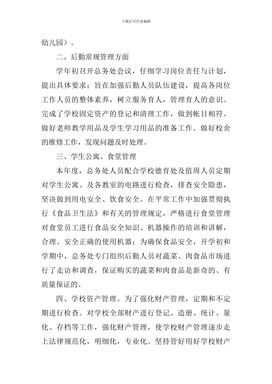 初级中学总务处2024年度工作总结_第2页