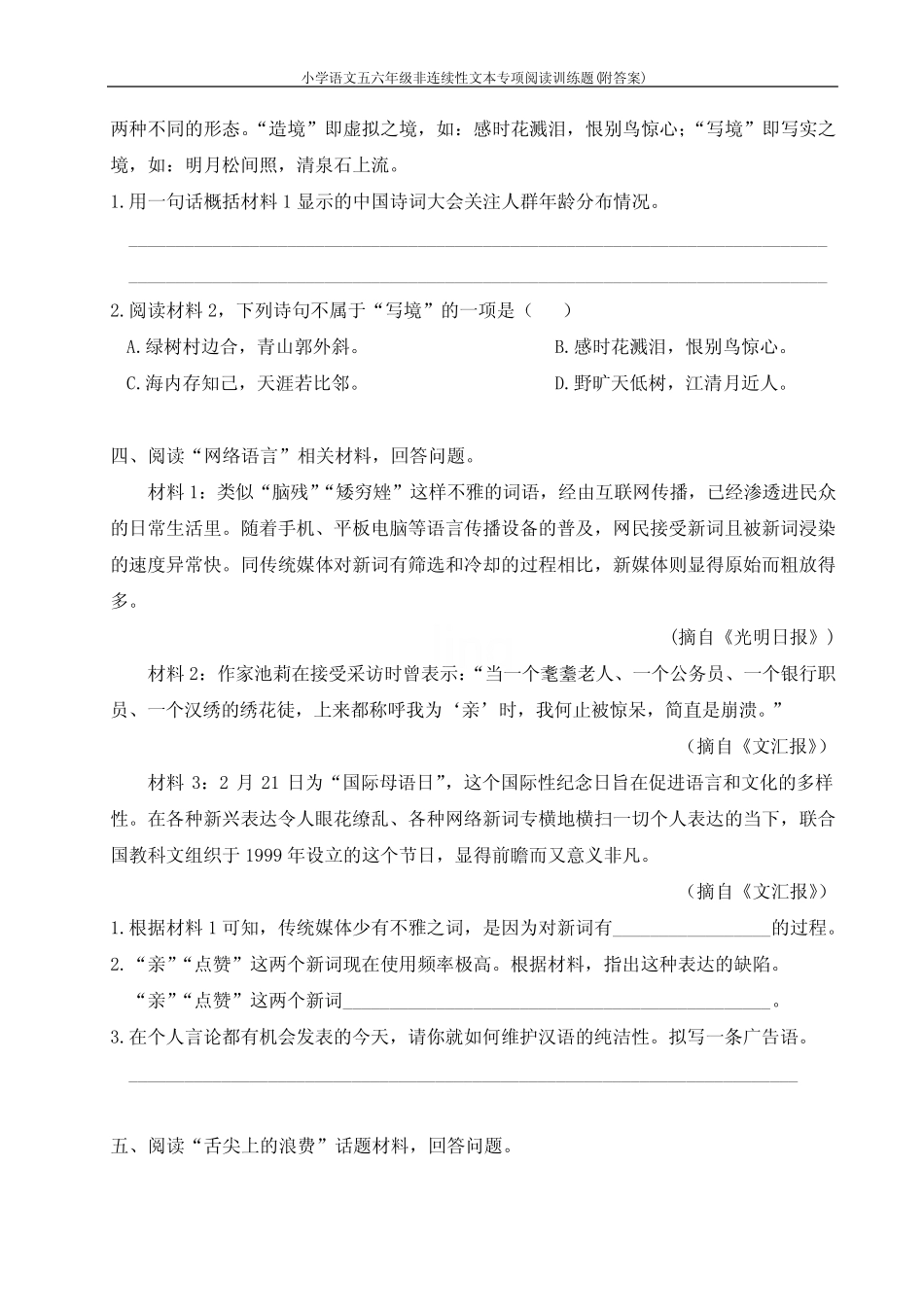 小学语文五六年级非连续性文本专项阅读训练题(附答案) _第3页