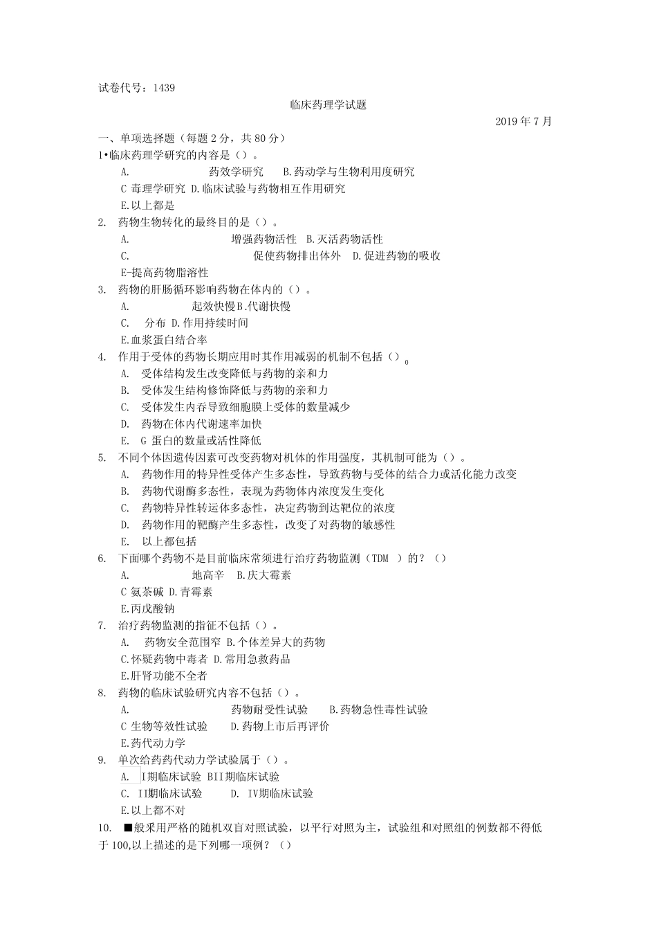 国家开放大学《临床药理学》(本)历届期末试题及答案 _第1页