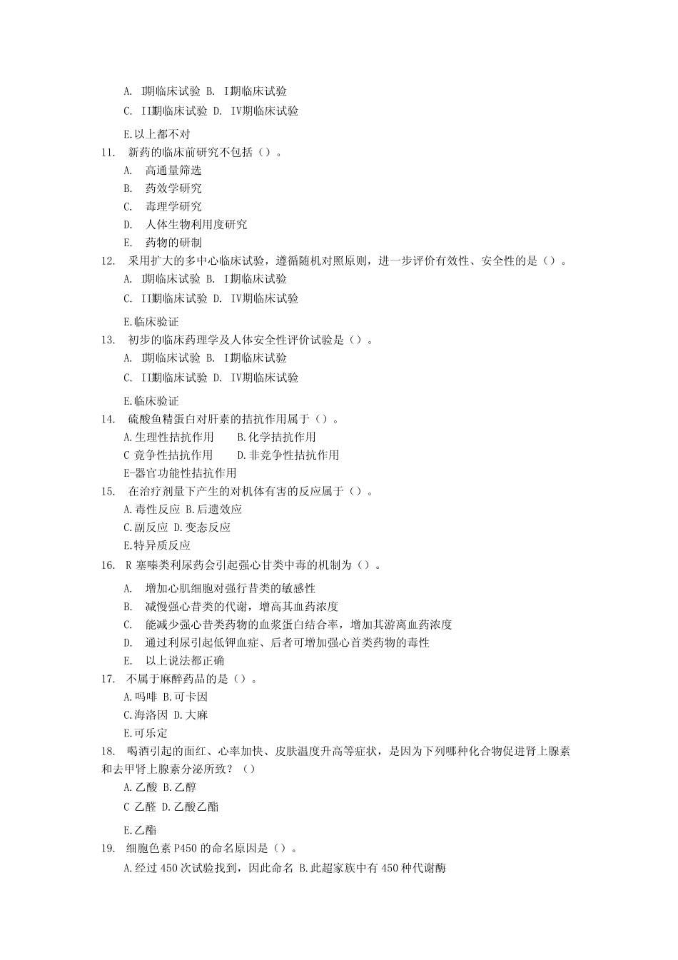 国家开放大学《临床药理学》(本)历届期末试题及答案 _第2页