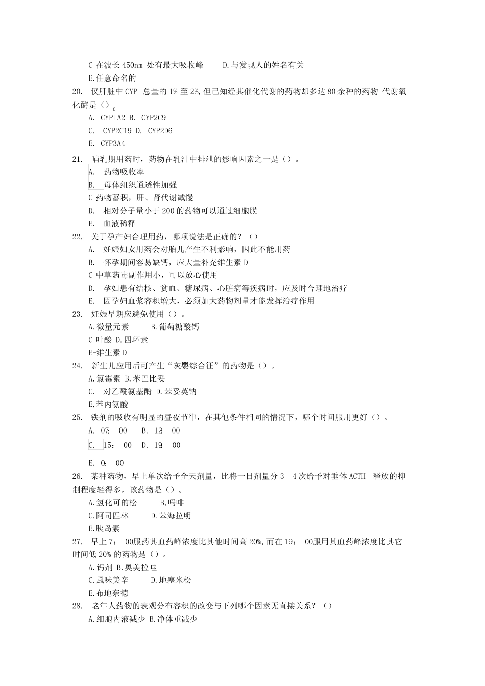 国家开放大学《临床药理学》(本)历届期末试题及答案 _第3页