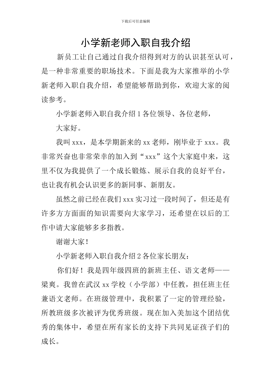 小学新教师入职自我介绍_第1页
