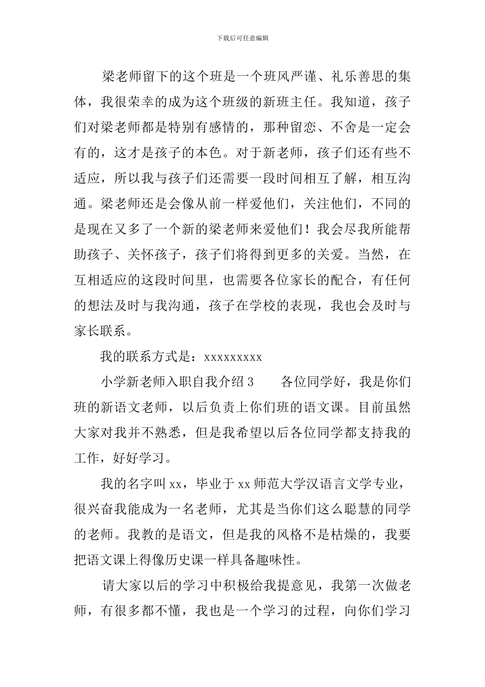 小学新教师入职自我介绍_第2页