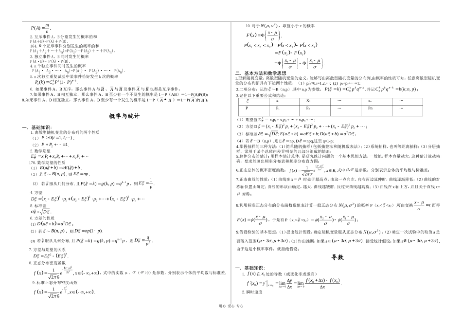 高三数学艺术生数学复习资料： 复习提纲全国通用_第2页