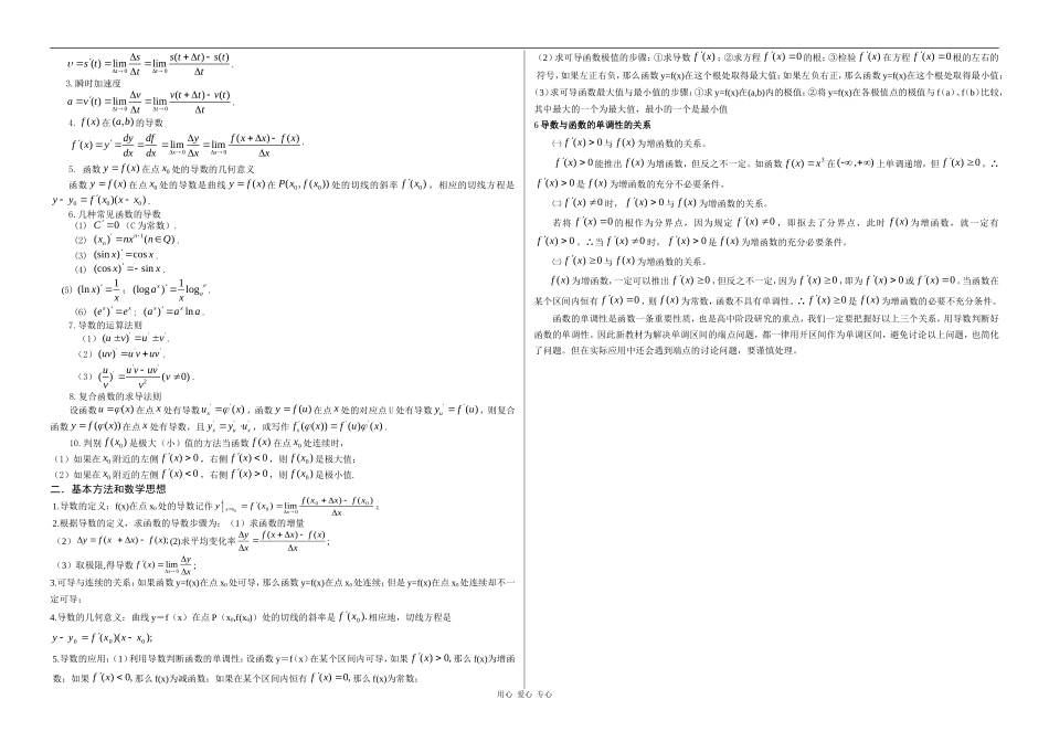高三数学艺术生数学复习资料： 复习提纲全国通用_第3页
