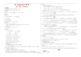 高三数学艺术生数学复习资料： 复习提纲全国通用
