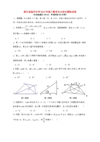 高三数学自主招生模拟试卷-人教版高三全册数学试题