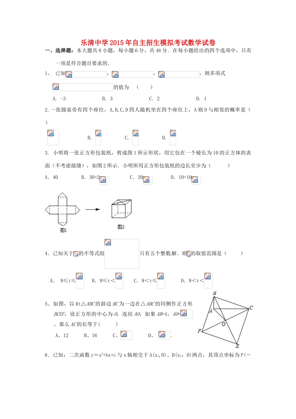 高三数学自主招生模拟考试试题-人教版高三全册数学试题_第1页