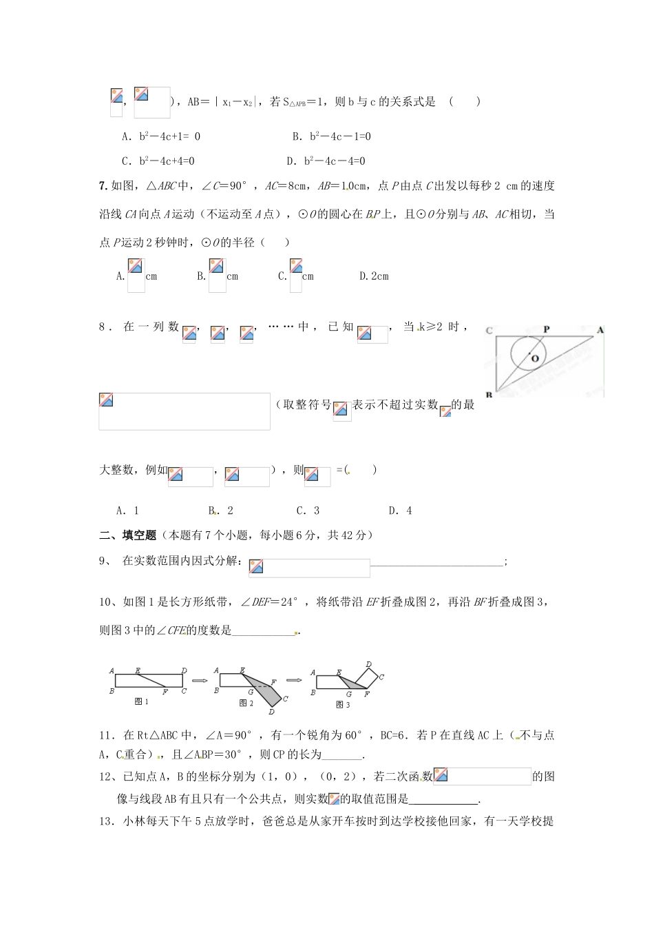 高三数学自主招生模拟考试试题-人教版高三全册数学试题_第2页