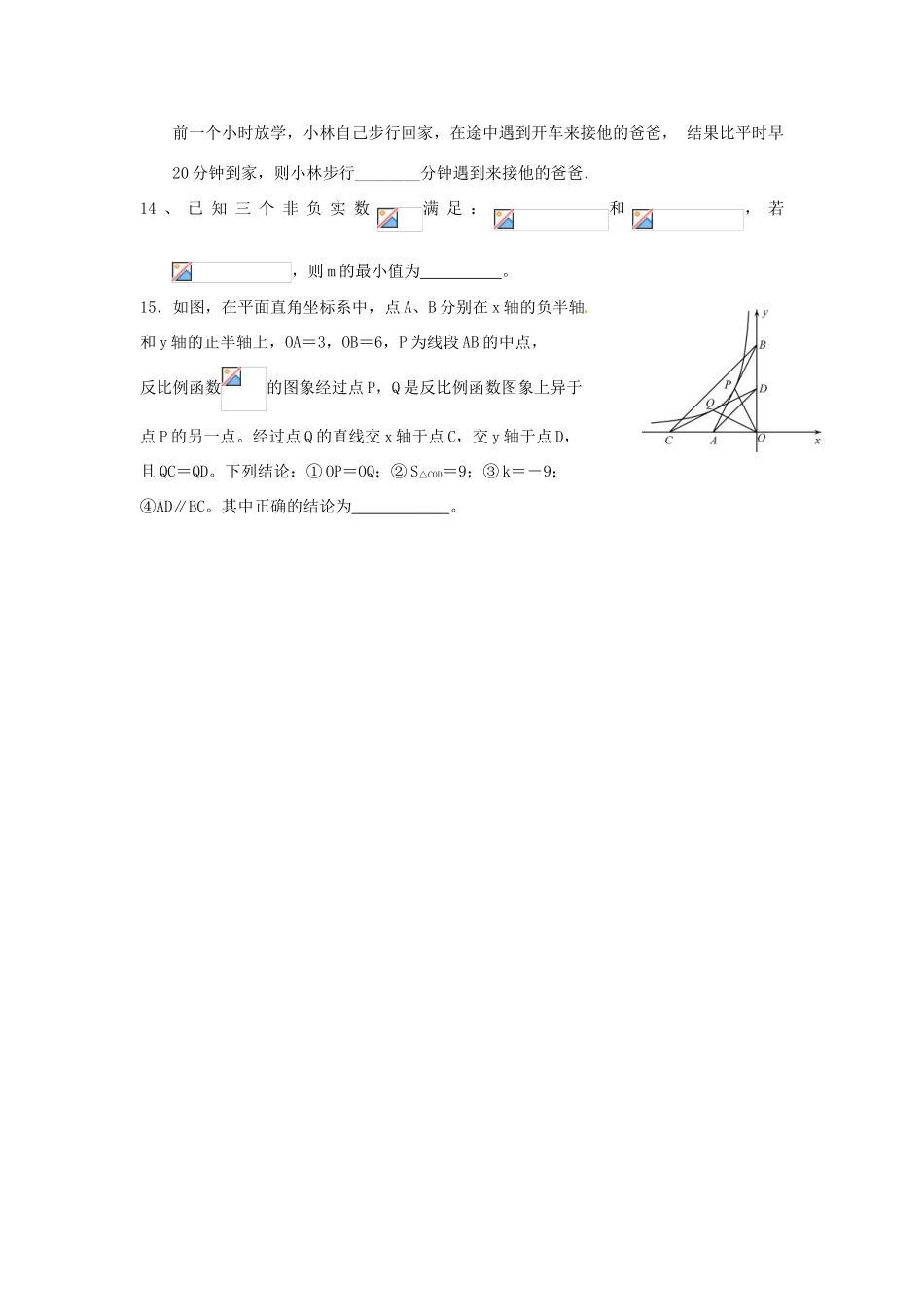 高三数学自主招生模拟考试试题-人教版高三全册数学试题_第3页