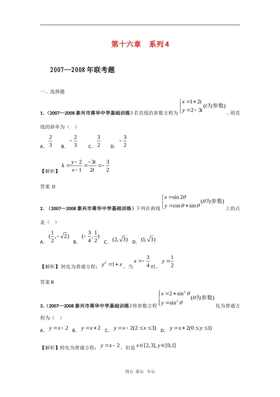高三数学联考精选汇编：第十六章3_第1页