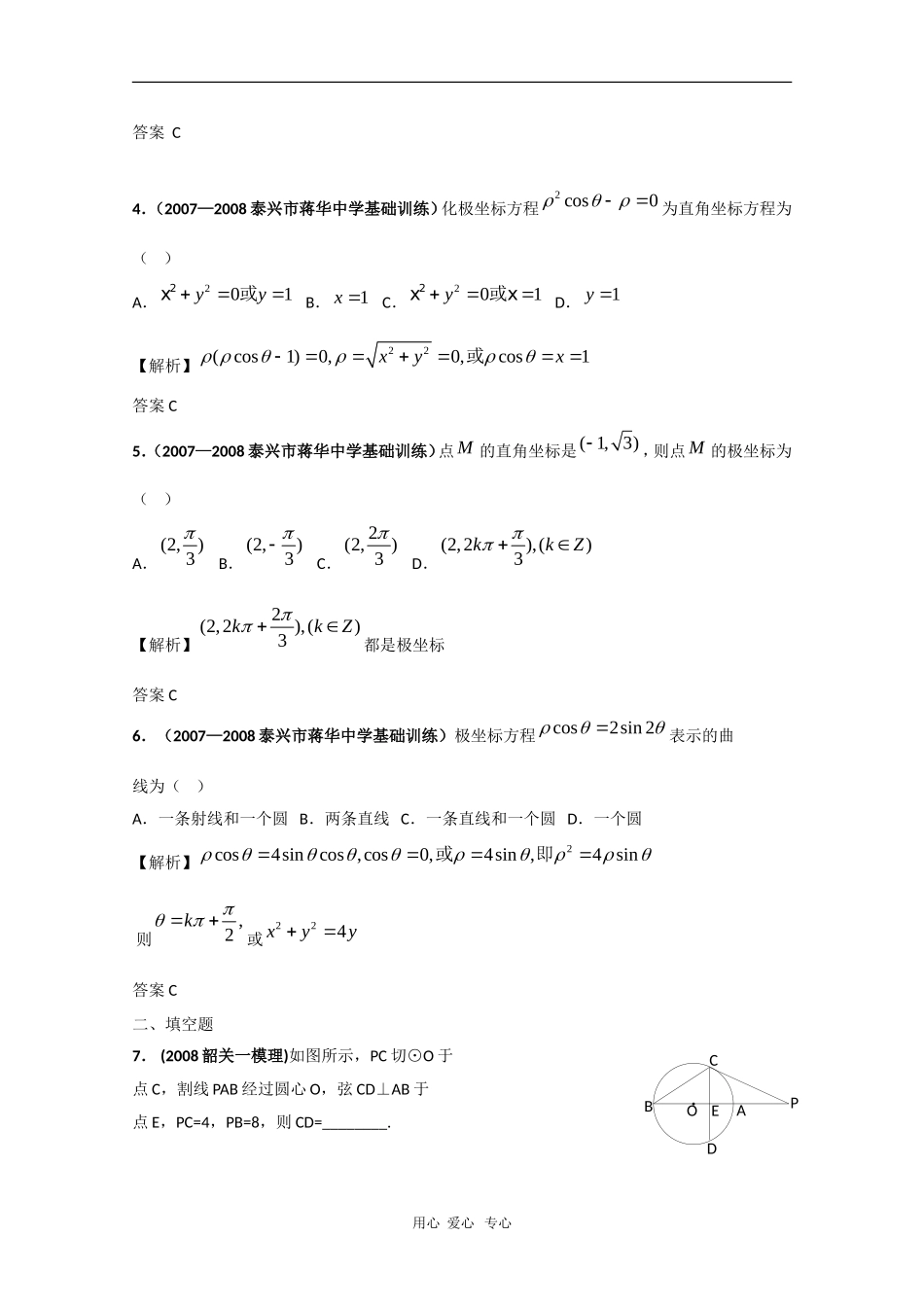 高三数学联考精选汇编：第十六章3_第2页