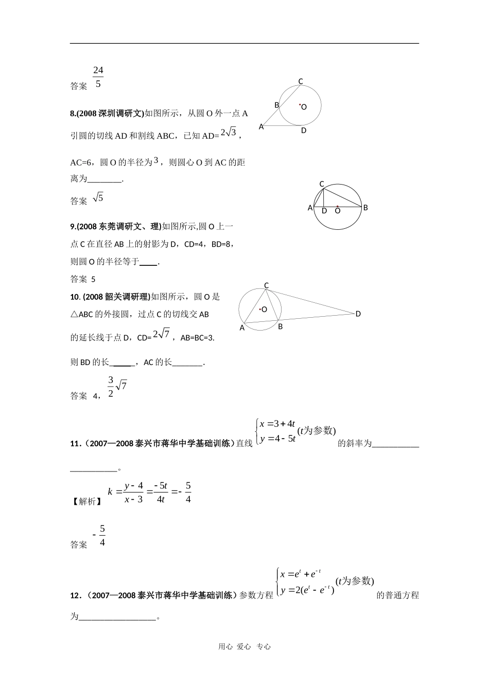 高三数学联考精选汇编：第十六章3_第3页