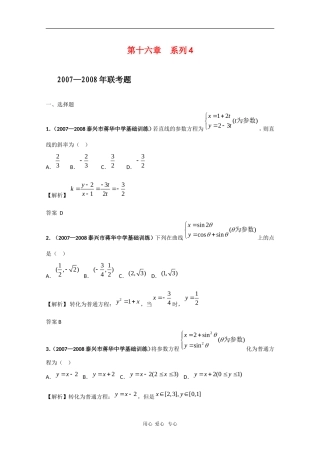高三数学联考精选汇编：第十六章3