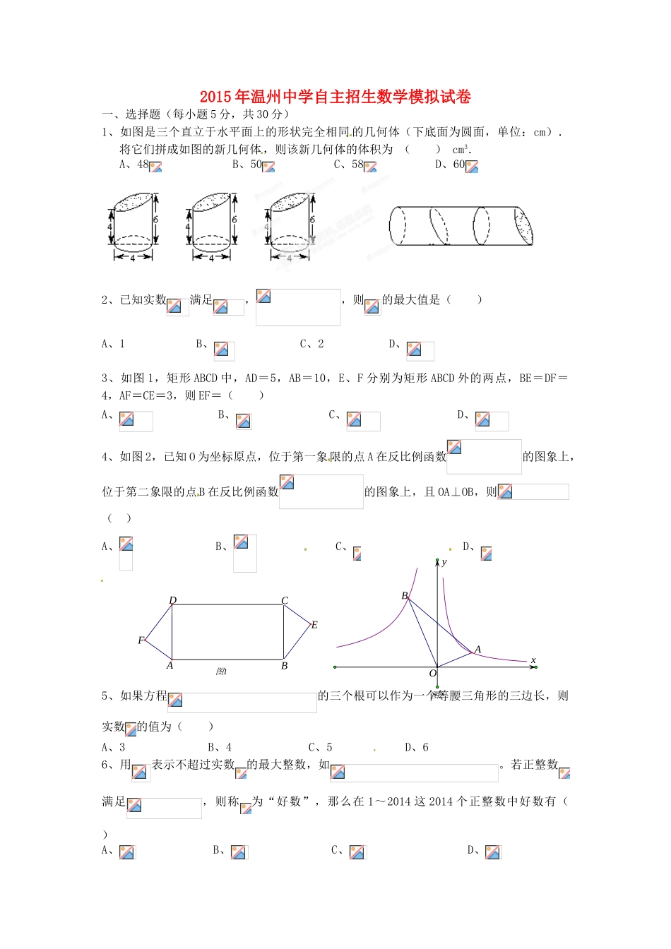 高三数学自主招生二次模拟试卷-人教版高三全册数学试题_第1页