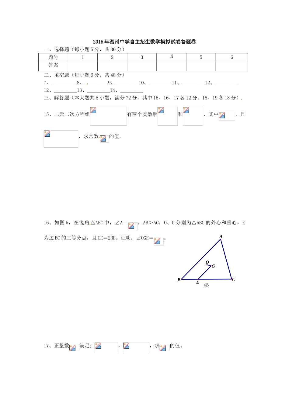 高三数学自主招生二次模拟试卷-人教版高三全册数学试题_第3页