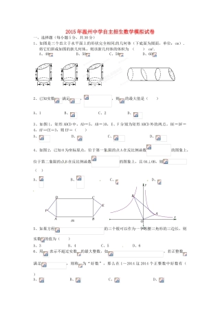 高三数学自主招生二次模拟试卷-人教版高三全册数学试题