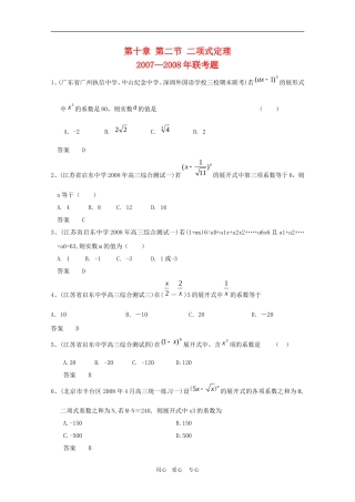 高三数学联考精选汇编：10.2 二项式定理3