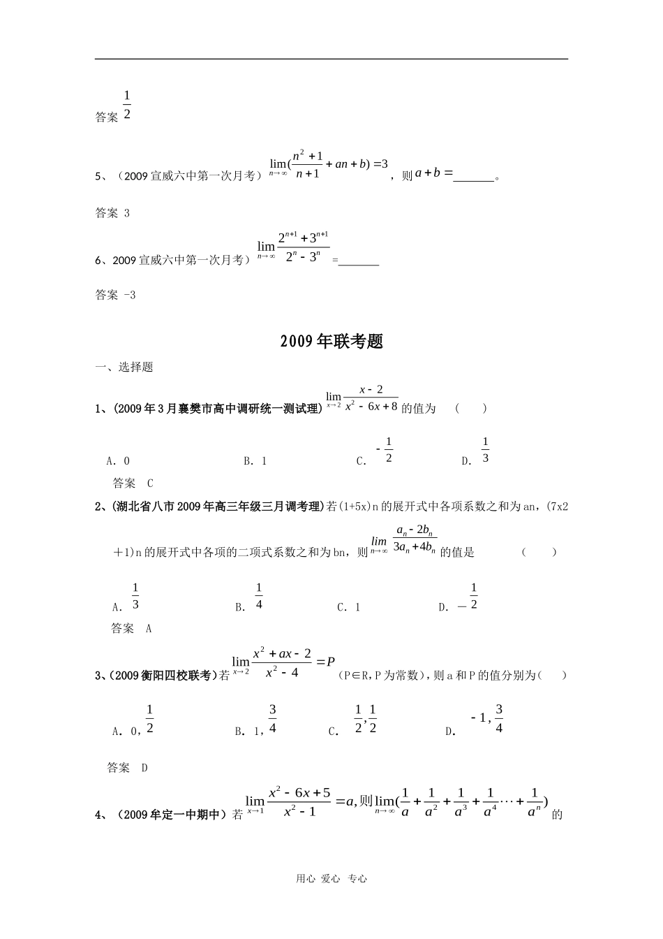 高三数学联考精选汇编：第十五章 极限1_第2页