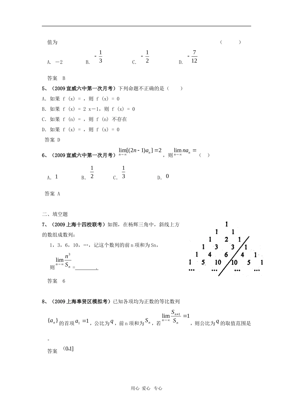 高三数学联考精选汇编：第十五章 极限1_第3页