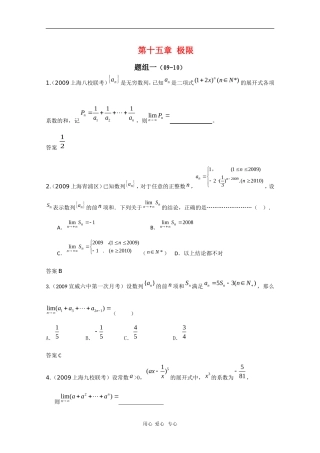 高三数学联考精选汇编：第十五章 极限1